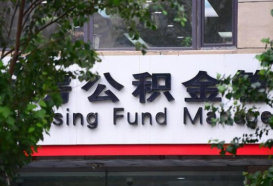 齐齐哈尔公积金账号销户了怎么办（公积金账号注销了）